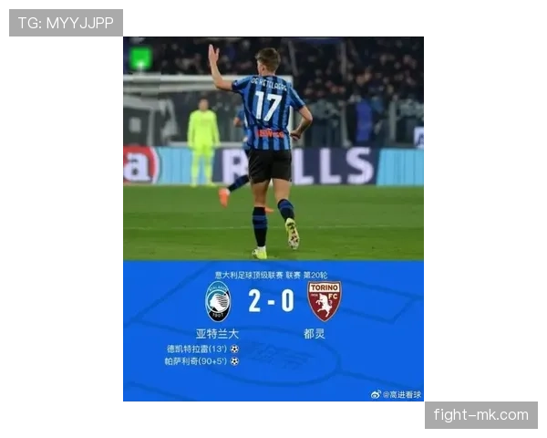 都灵新赛季表现稳健，剑指意甲前列